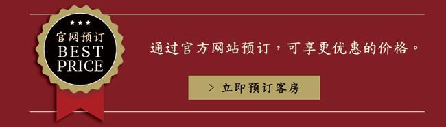 官方网站预订更优惠